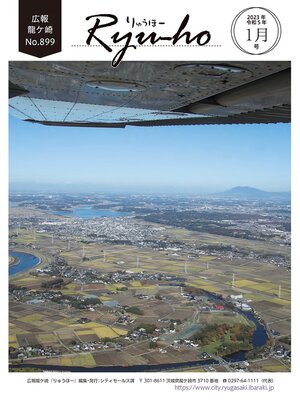 cover image of りゅうほー2023（令和5年）1月号